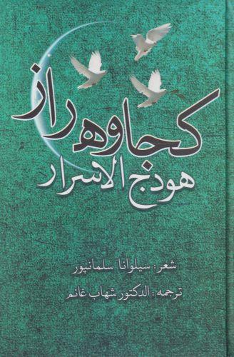 کتاب کجاوه راز