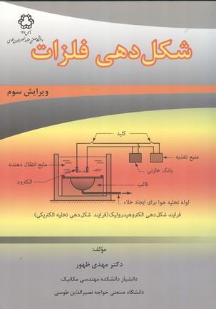 شکل دهی فلزات