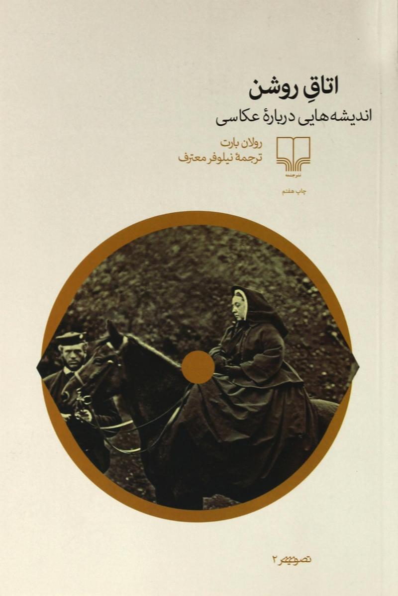 اتاق روشن