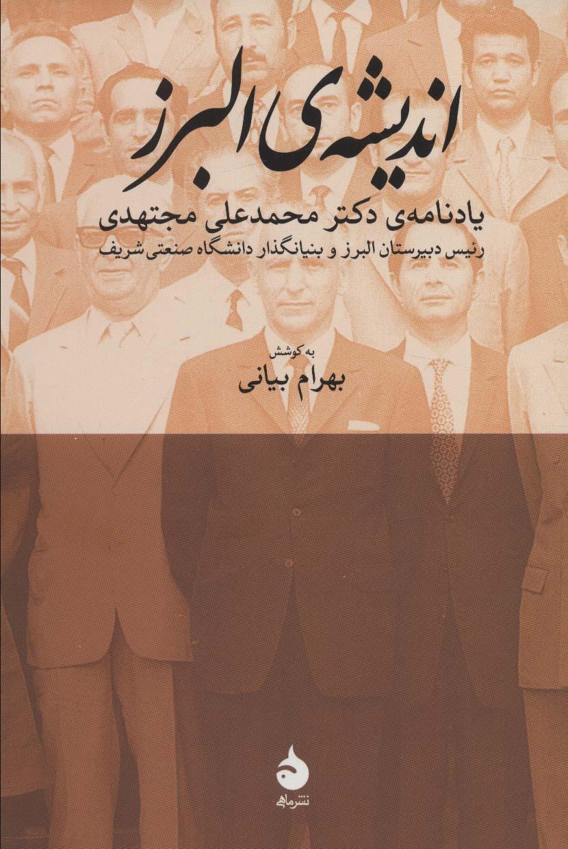 کتاب اندیشه ی البرز
