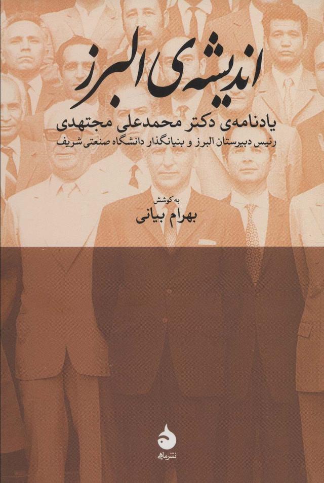 کتاب اندیشه ی البرز