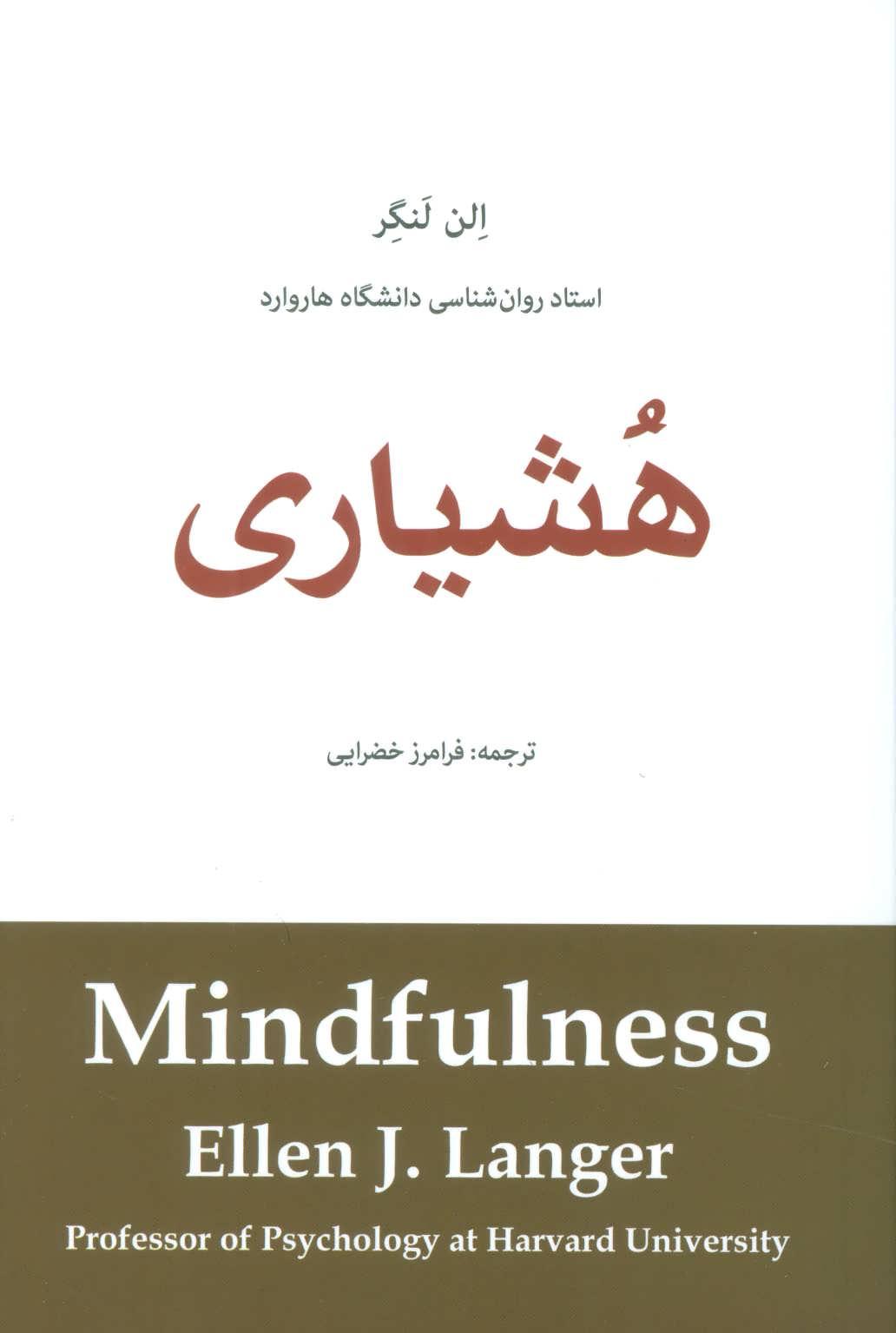 کتاب هشیاری