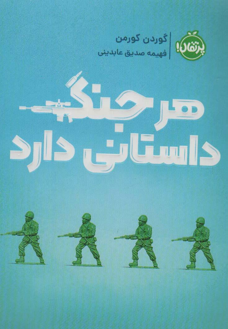 کتاب هر جنگ داستانی دارد