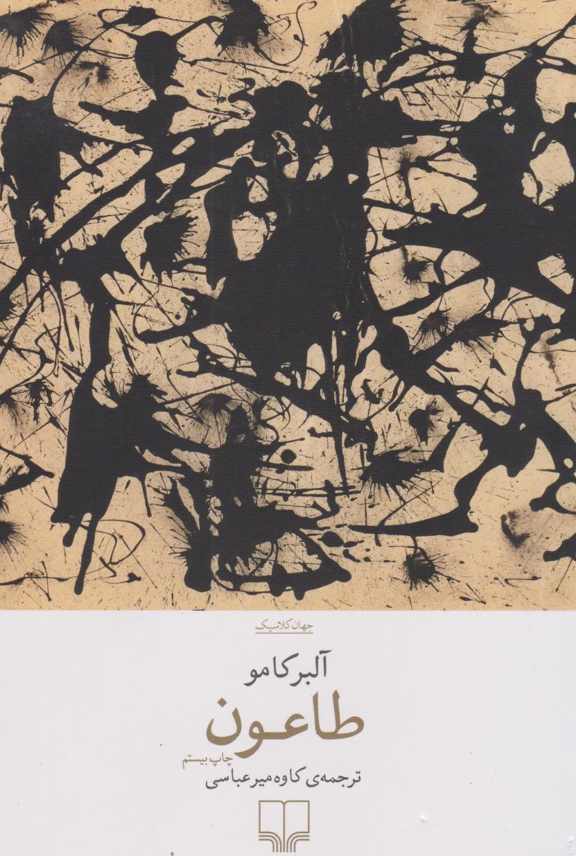 طاعون