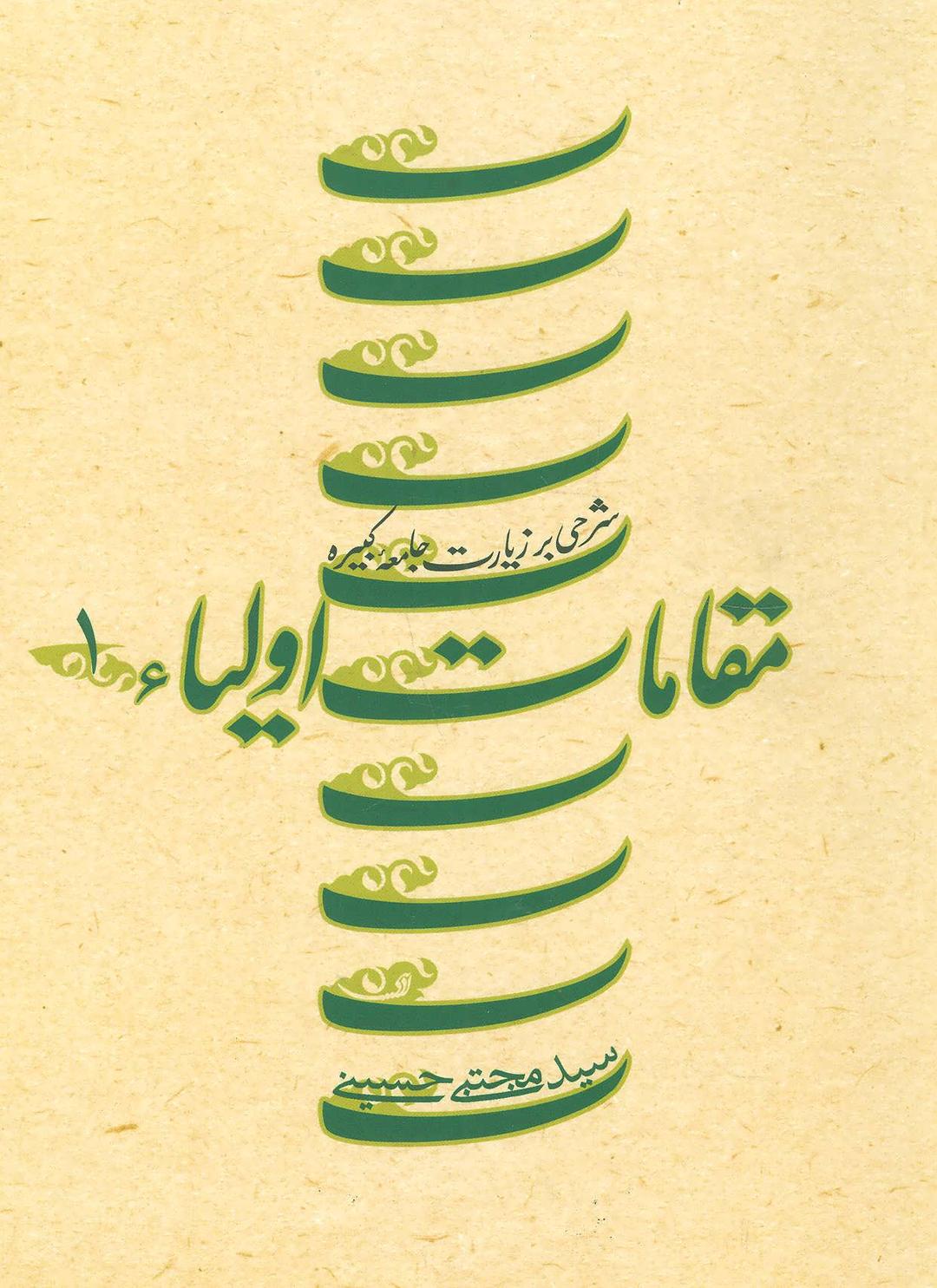 کتاب مقامات اولیاء 1