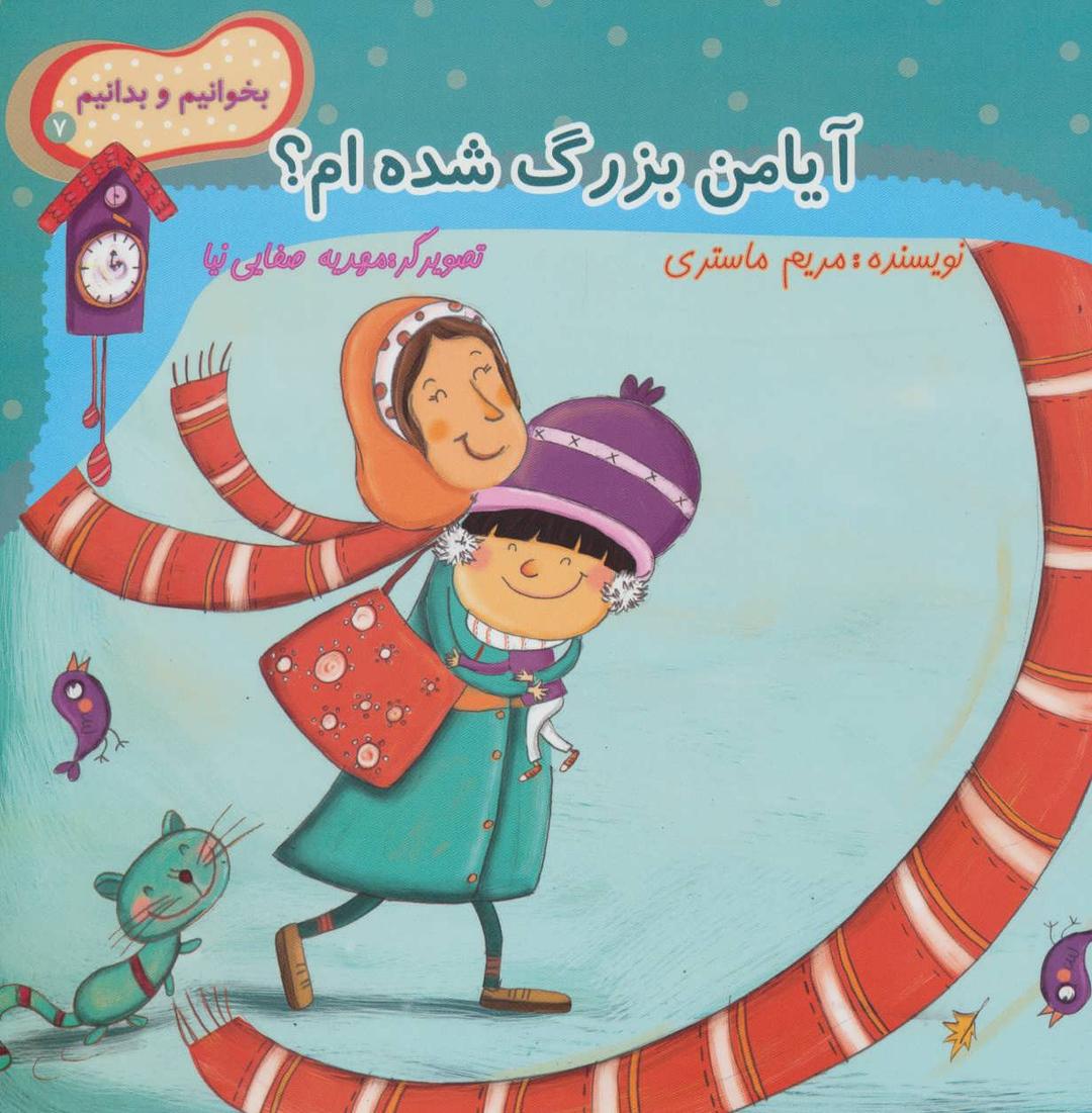 کتاب آیا من بزرگ شده ام؟