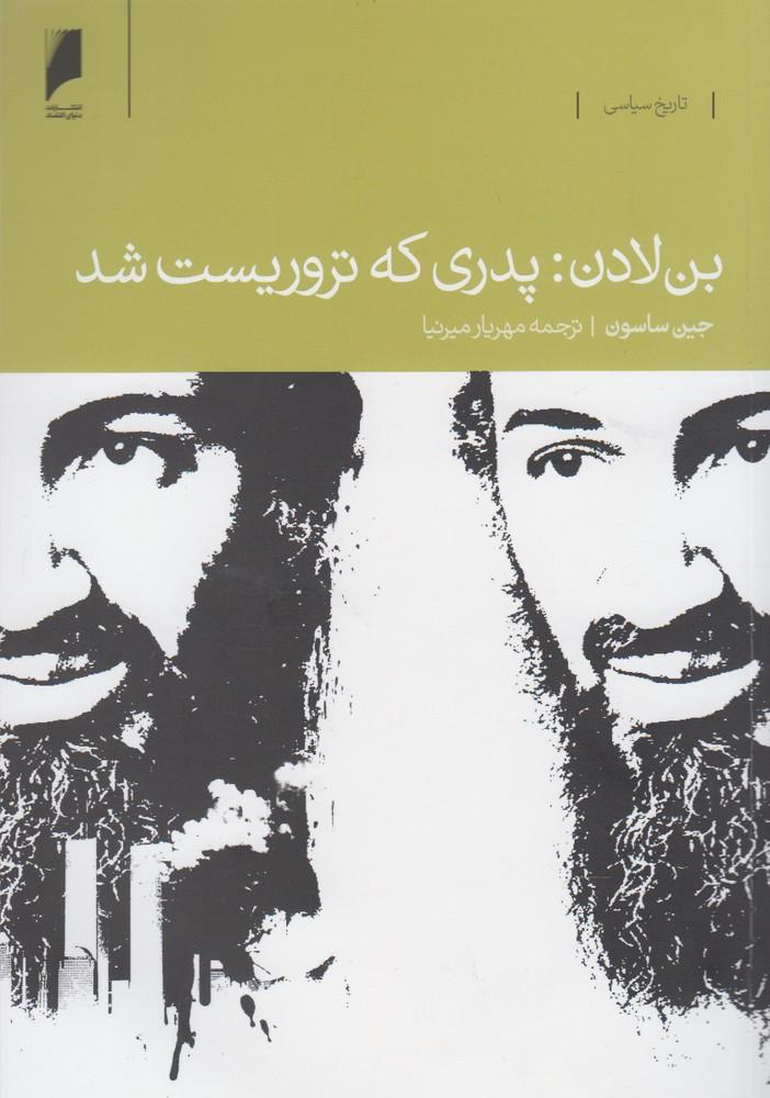 کتاب بن لادن