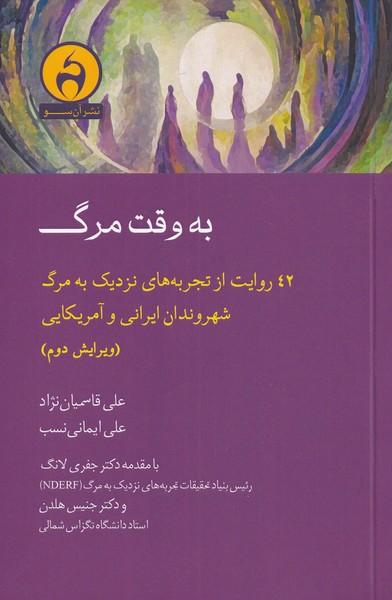 کتاب به وقت مرگ