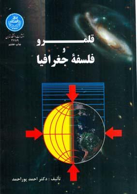 قلمرو فلسفه جغرافیا