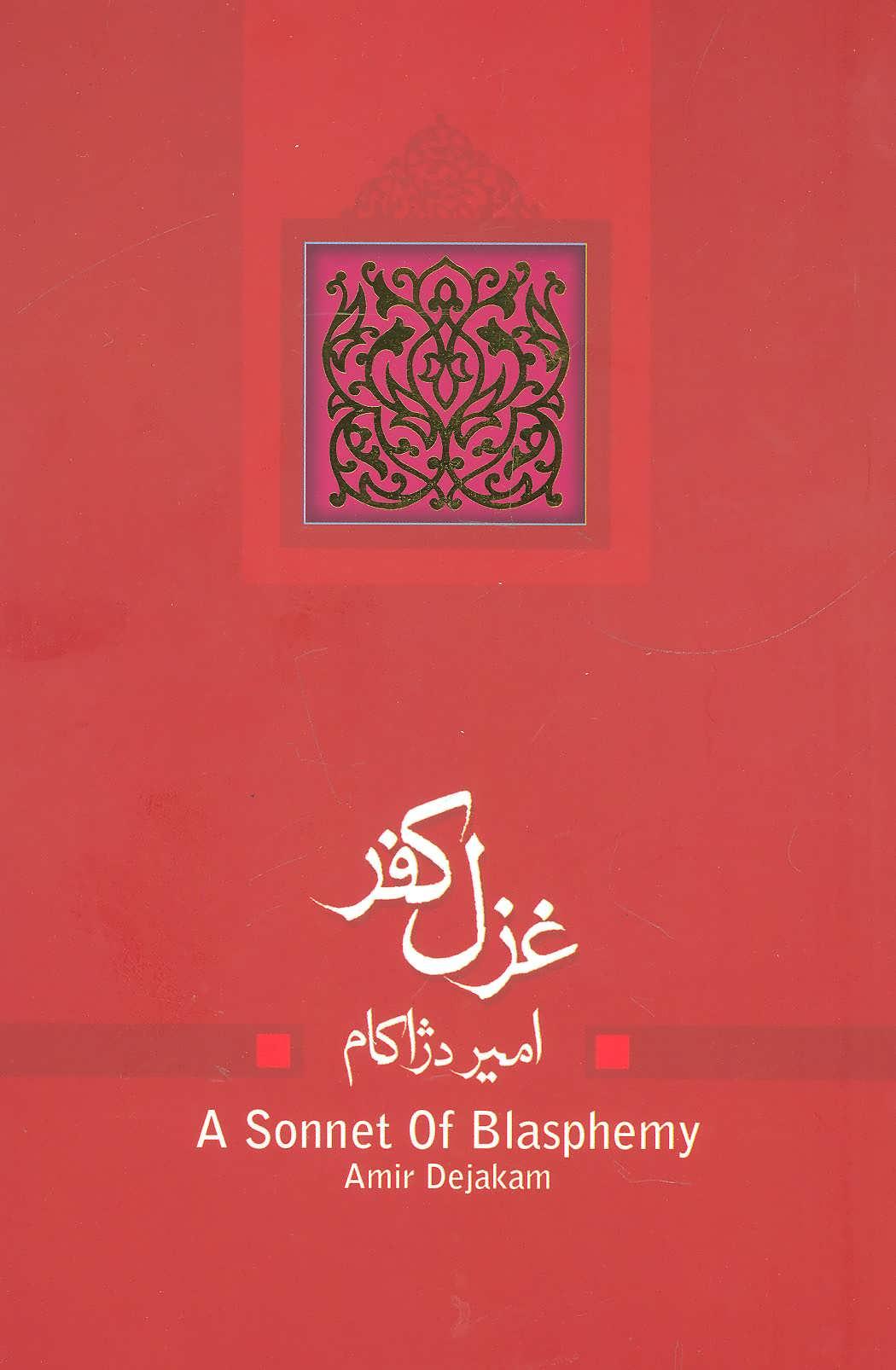 کتاب غزل کفر