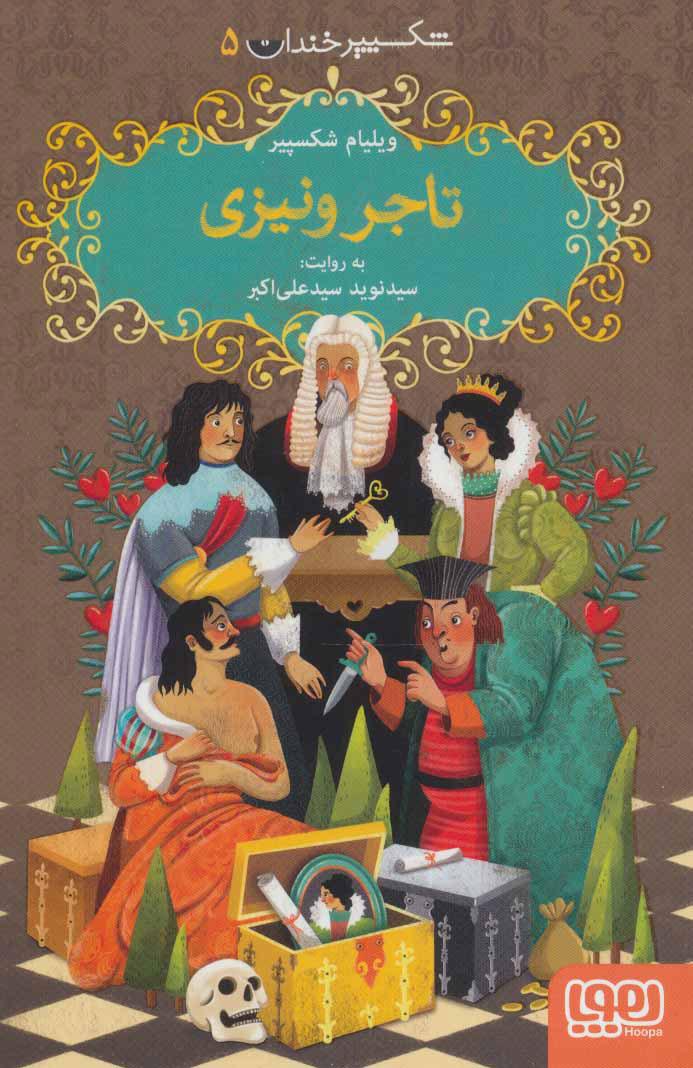 تاجر ونیزی