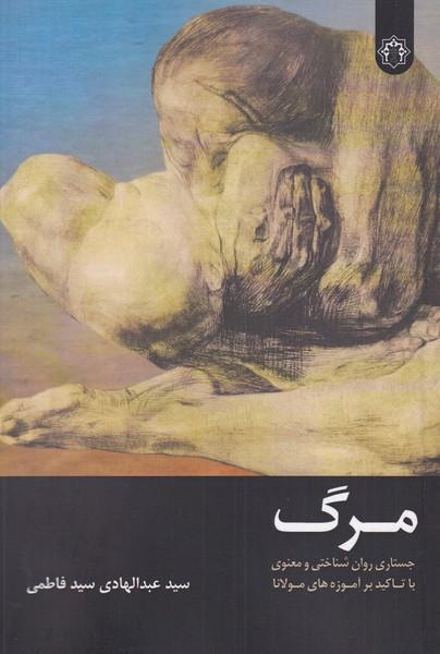 کتاب مرگ