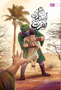کتاب در اسارت نفرت