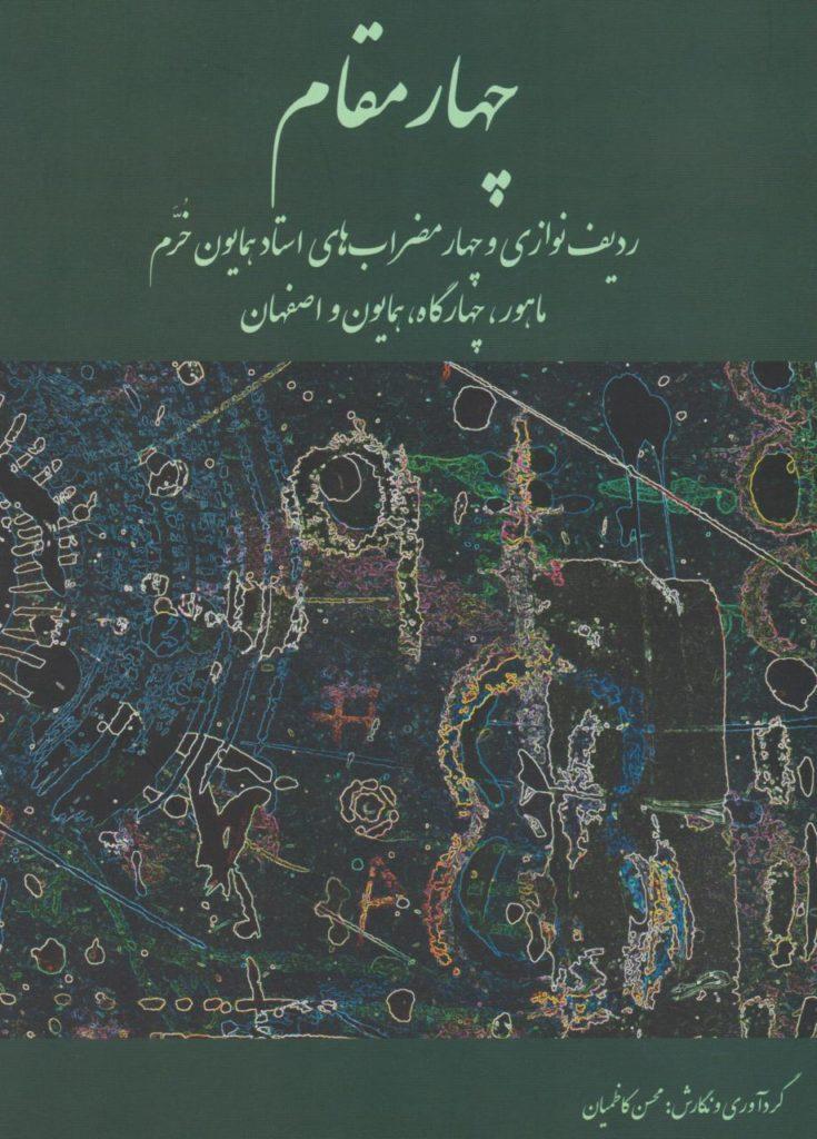 کتاب چهار مقام