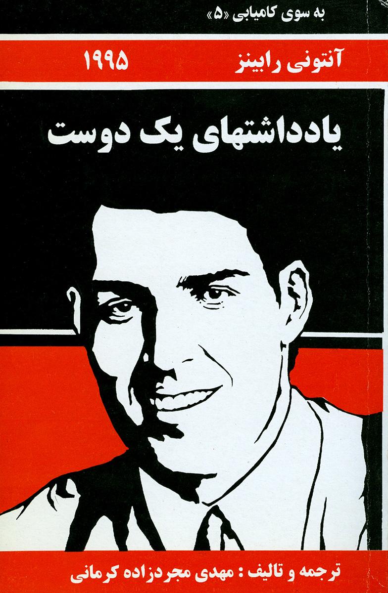بسوی کامیابی (5)
