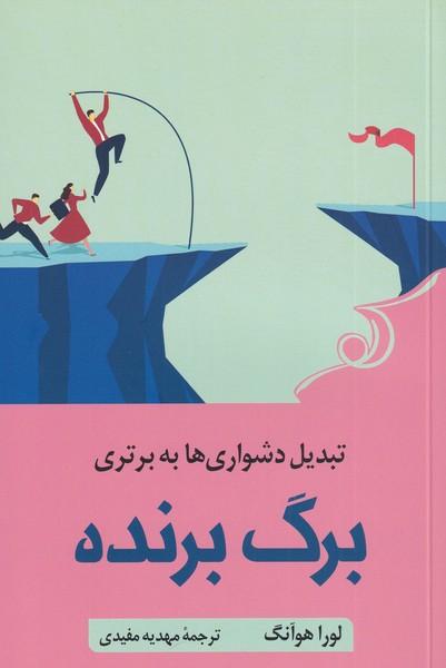 کتاب برگ برنده