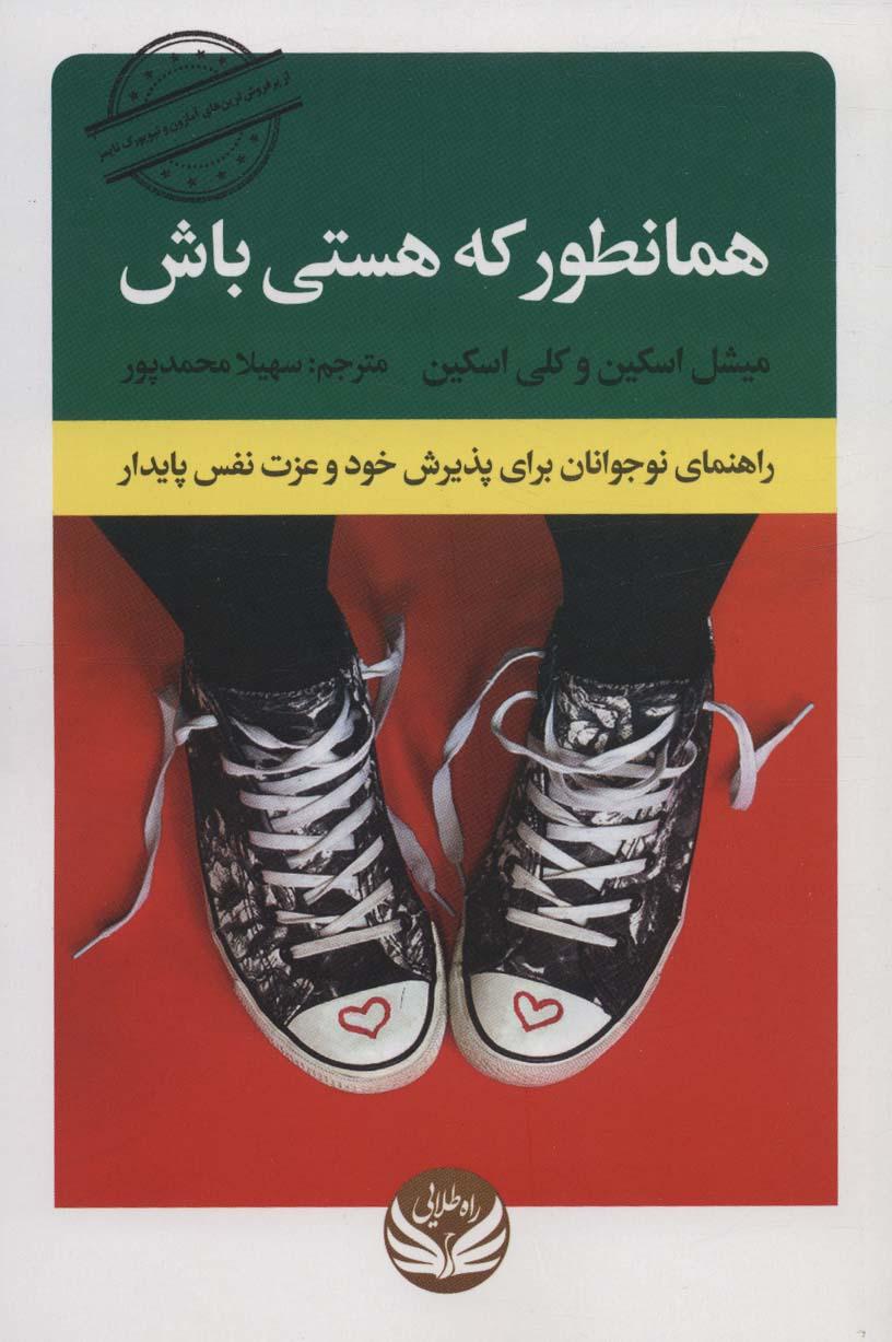 کتاب همانطور که هستی باش