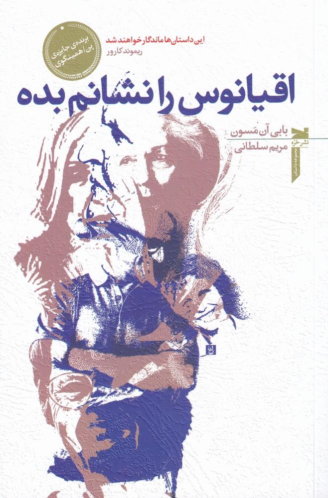 کتاب اقیانوس را نشانم بده