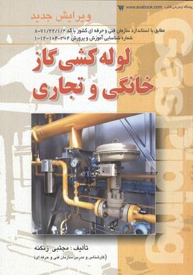 لوله کشی گاز خانگی و تجاری