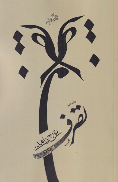 کتاب تصرف