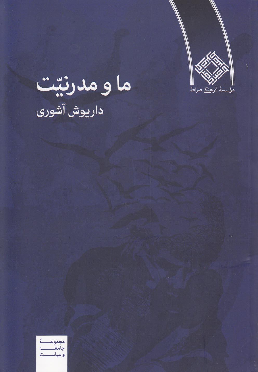کتاب ما و مدرنیت