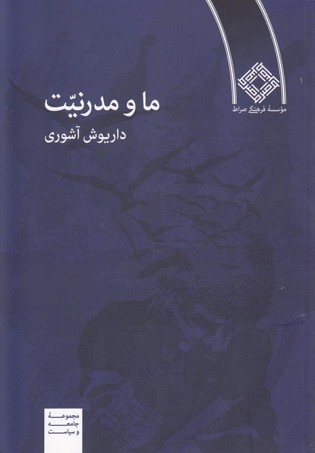 کتاب ما و مدرنیت