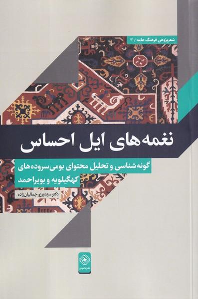 کتاب نغمه های ایل احساس