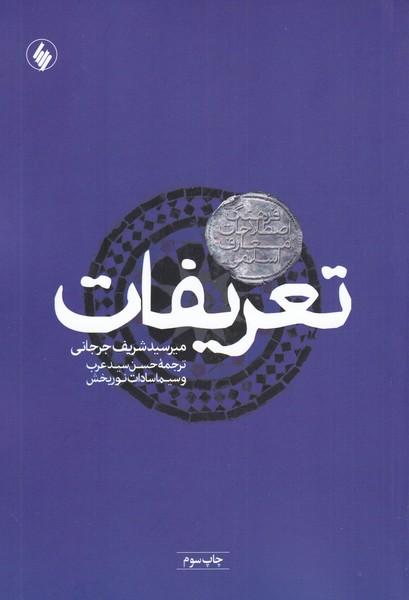 کتاب تعریفات