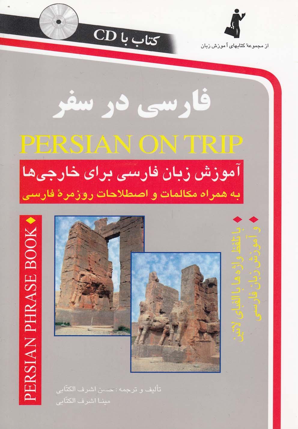 کتاب فارسی در سفر
