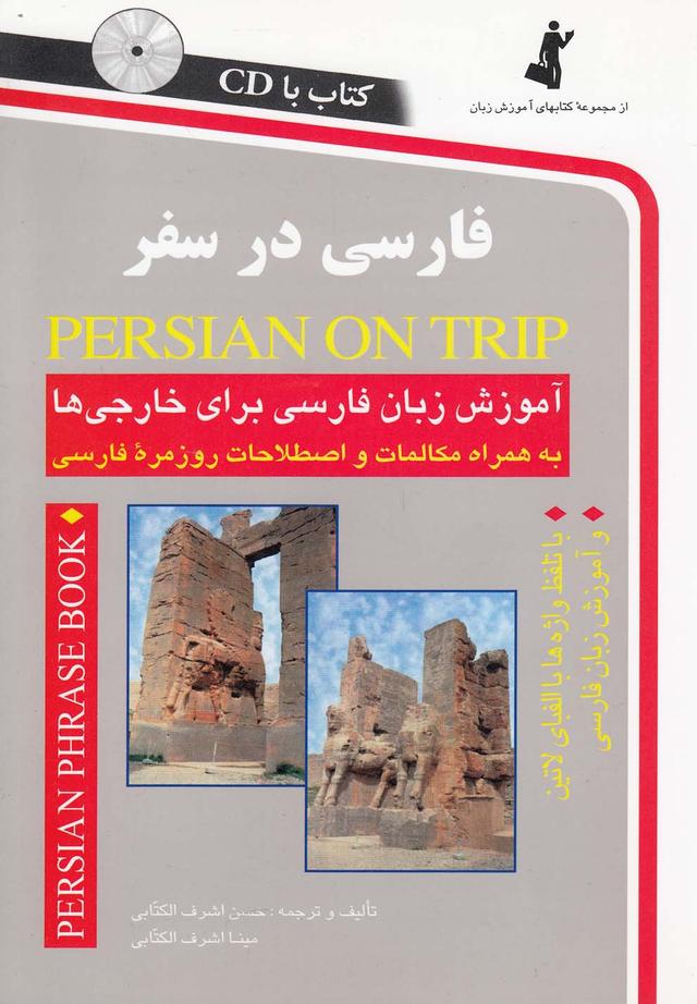 کتاب فارسی در سفر
