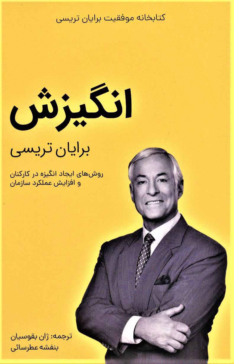 انگیزش