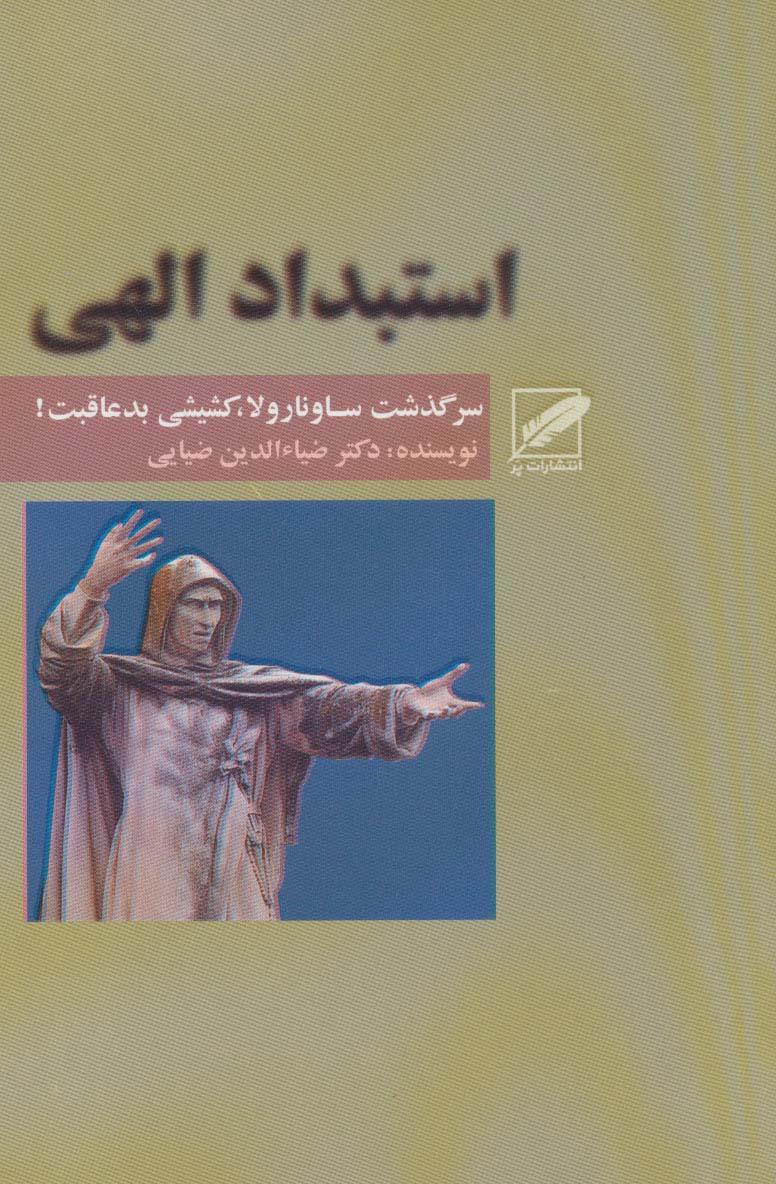 کتاب استبداد الهی
