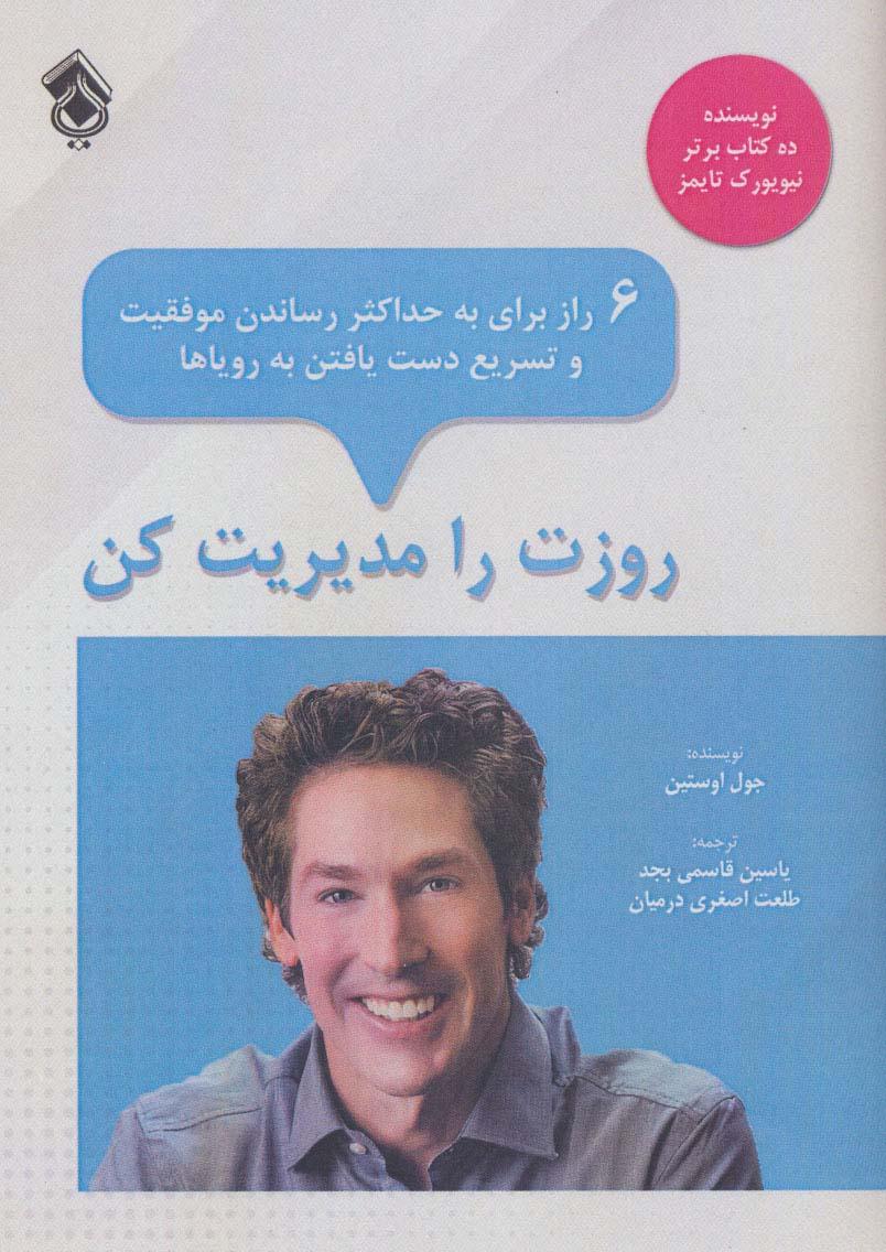 روزت را مدیریت کن