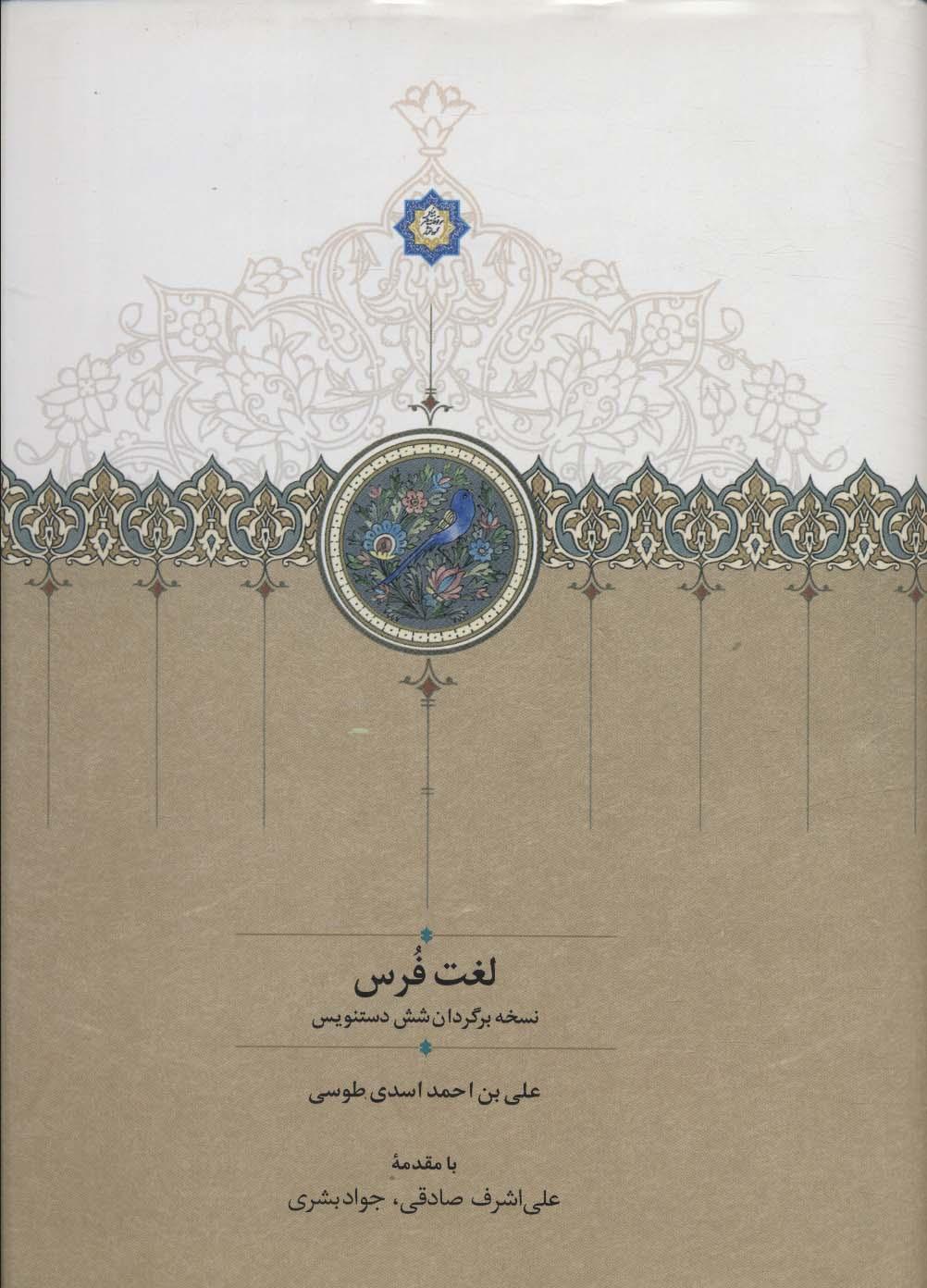 کتاب لغت فرس