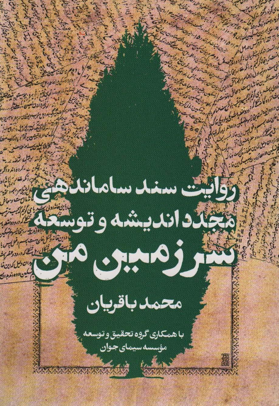 کتاب سرزمین من