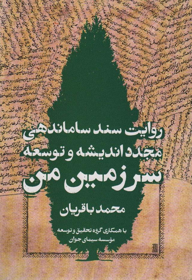 کتاب سرزمین من