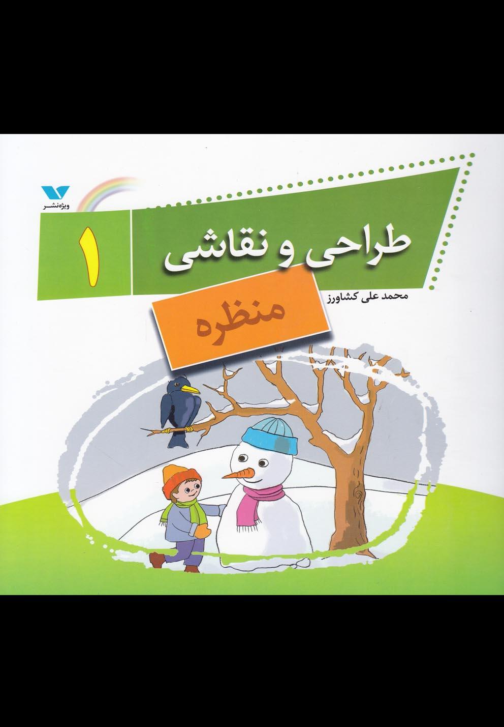 طراحی و نقاشی(1)