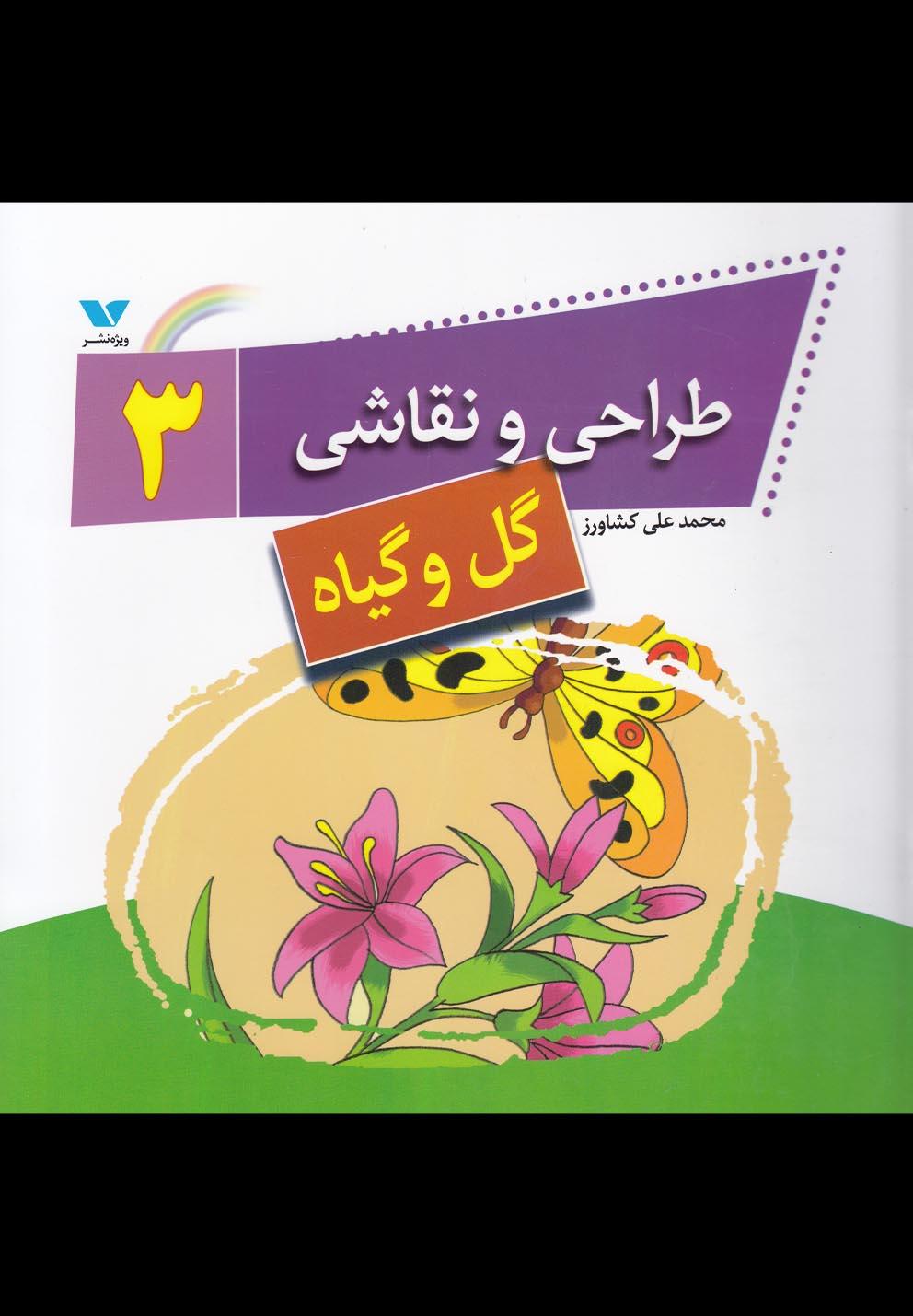 طراحی و نقاشی(3)