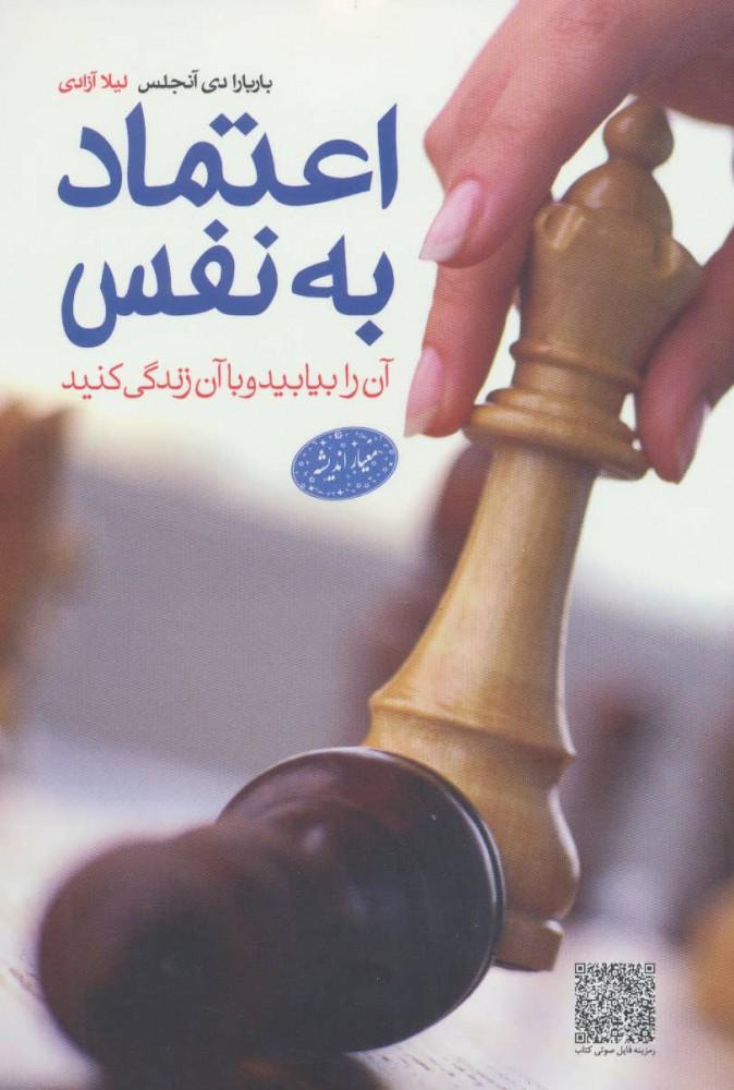 اعتماد به نفس