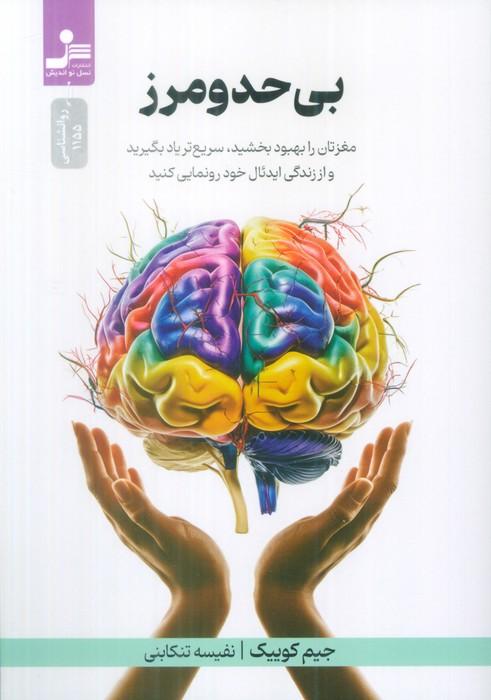 بی حد و مرز