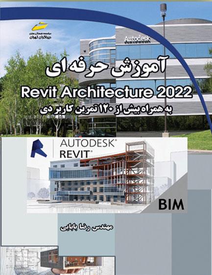کتاب آموزش حرفه ای Revit Architecture 2022