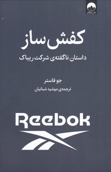 کتاب کفش ساز