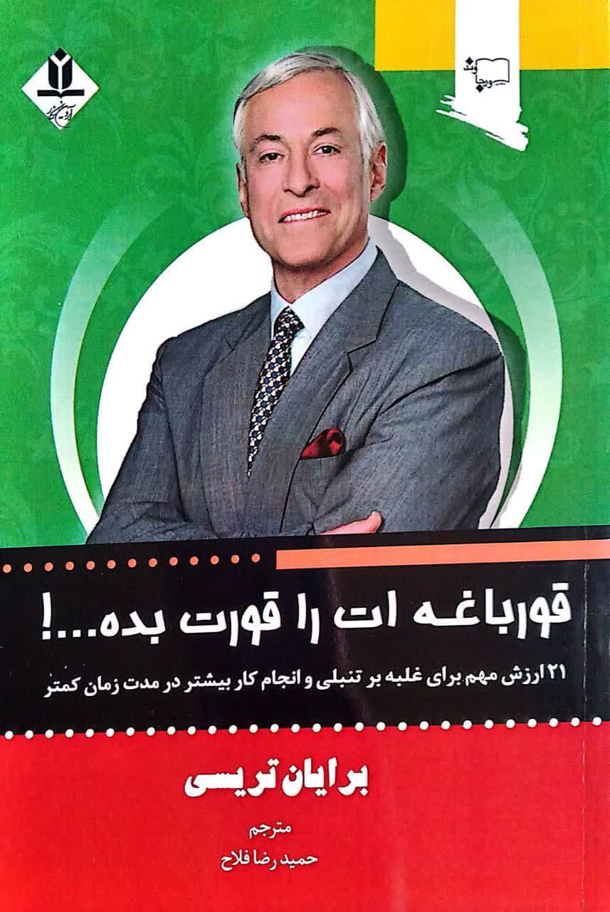 قورباغه ات را قورت بده