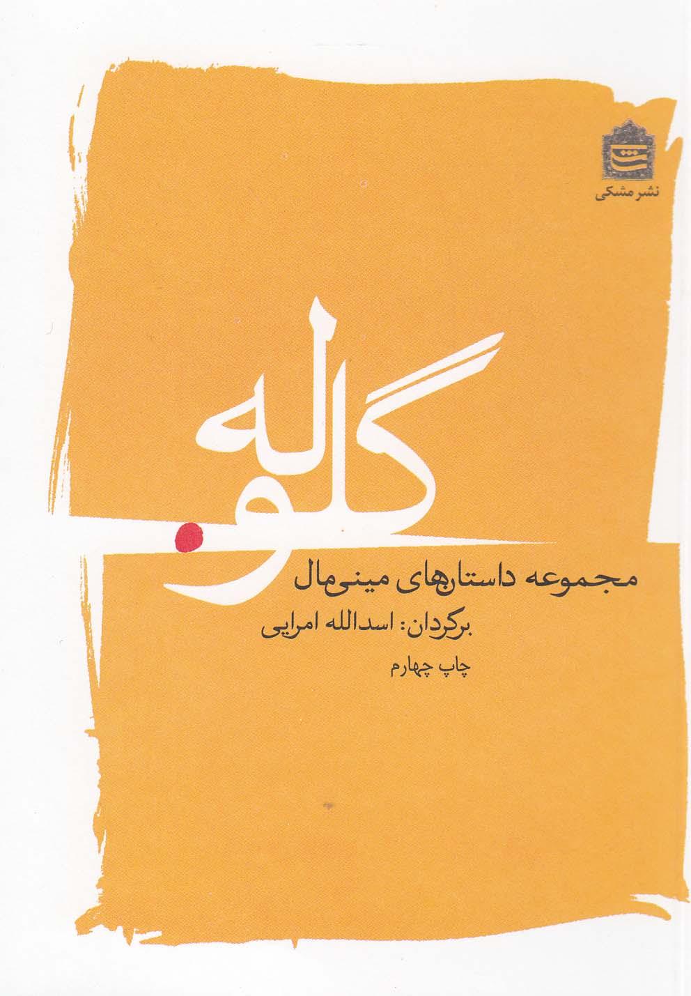 کتاب گلوله