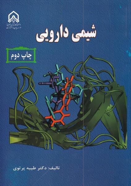 شیمی دارویی