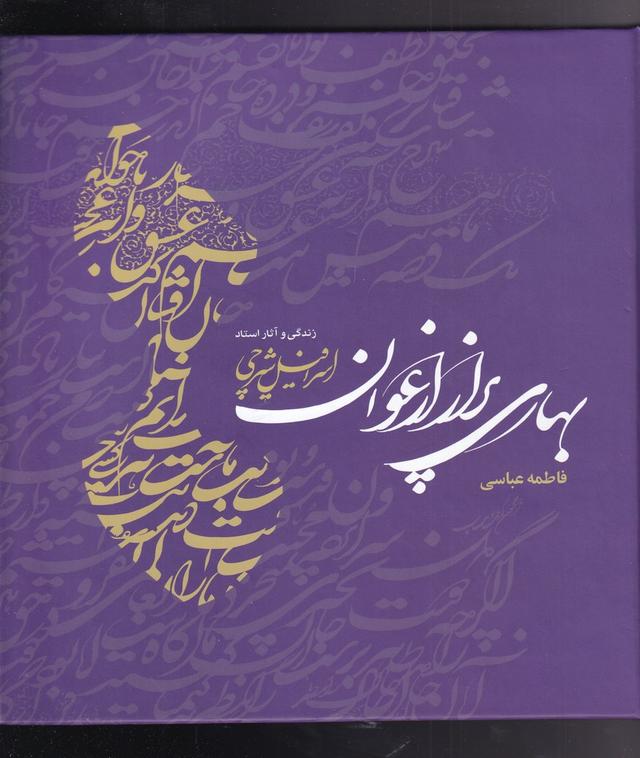 کتاب بهاری پر از ارغوان