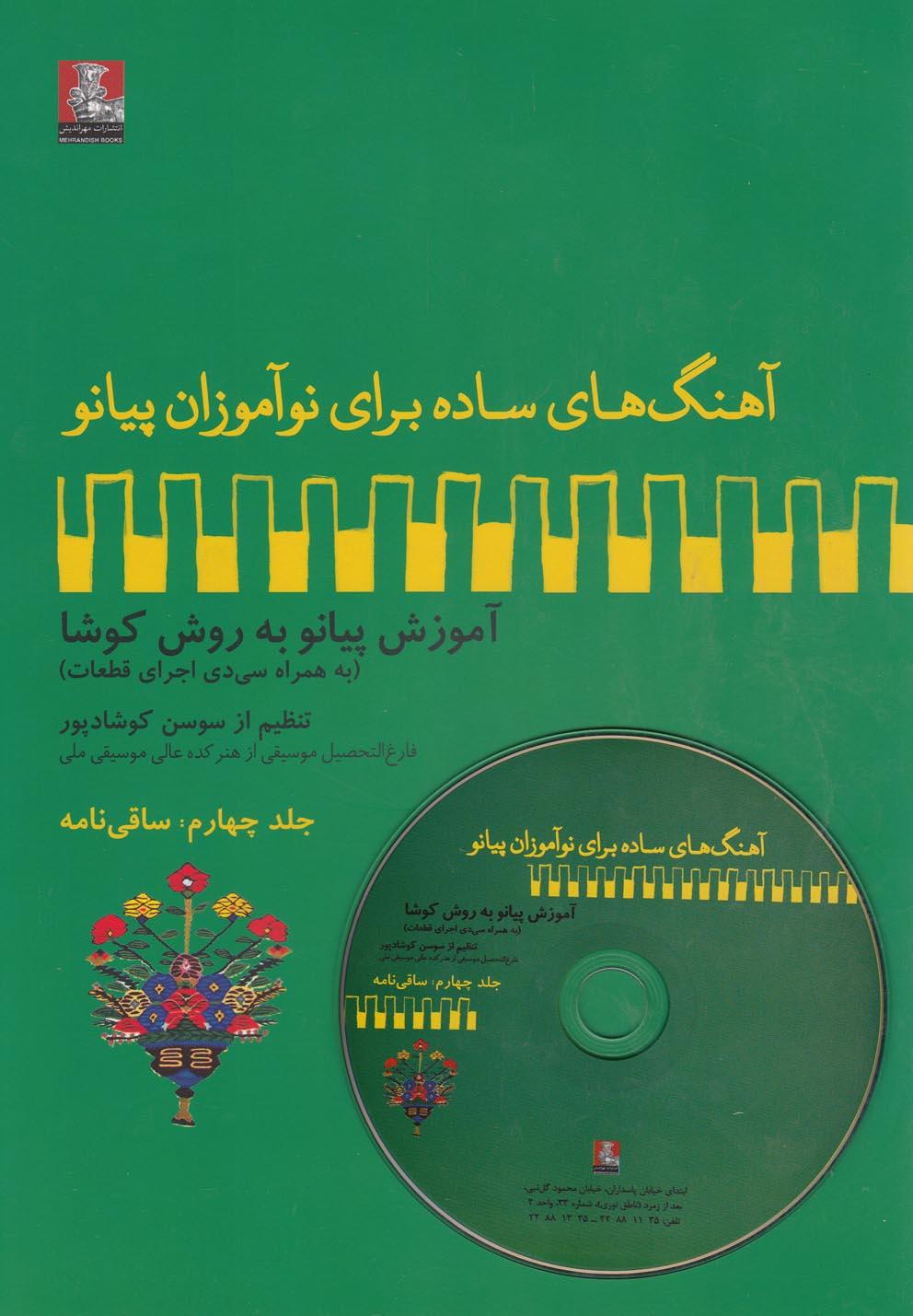 کتاب ساقی نامه