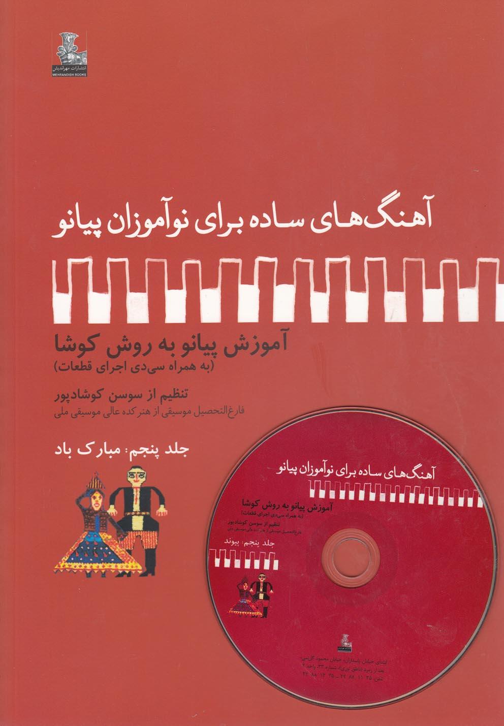 کتاب مبارک باد