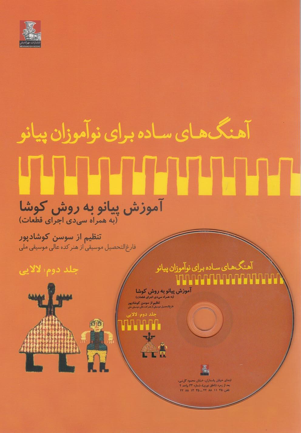 کتاب لالایی