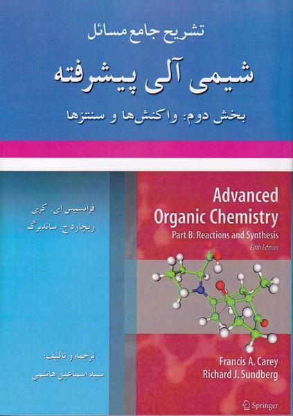 تشریح جامع مسائل شیمی آلی پیشرفته بخش دوم